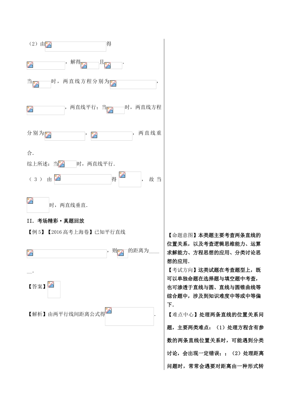 高中数学 黄金100题系列 第69题 直线方程及其应用 文-人教版高三全册数学试题_第3页