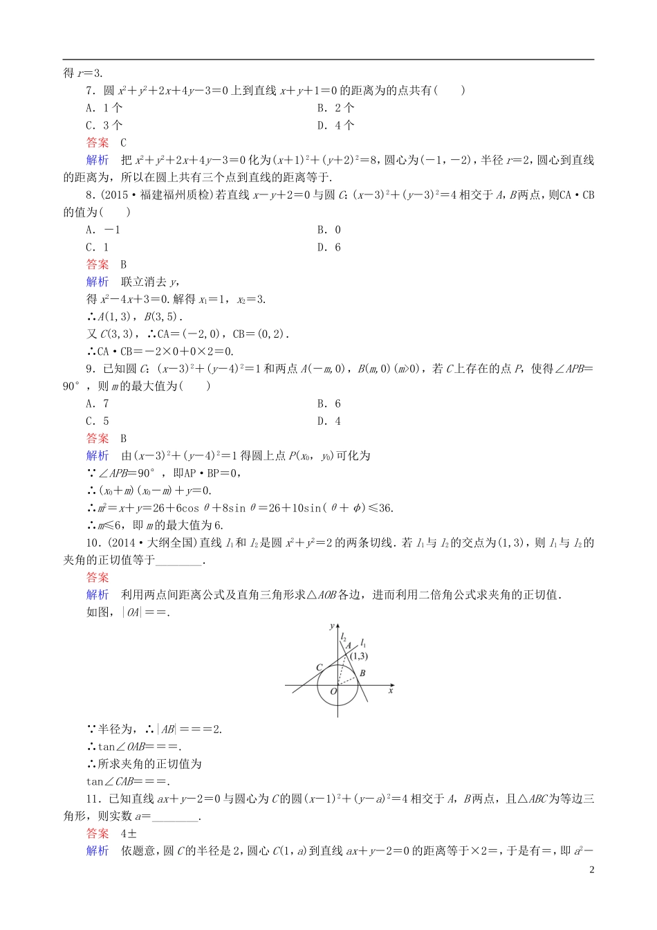 高考数学一轮复习 题组层级快练61（含解析）-人教版高三全册数学试题_第2页