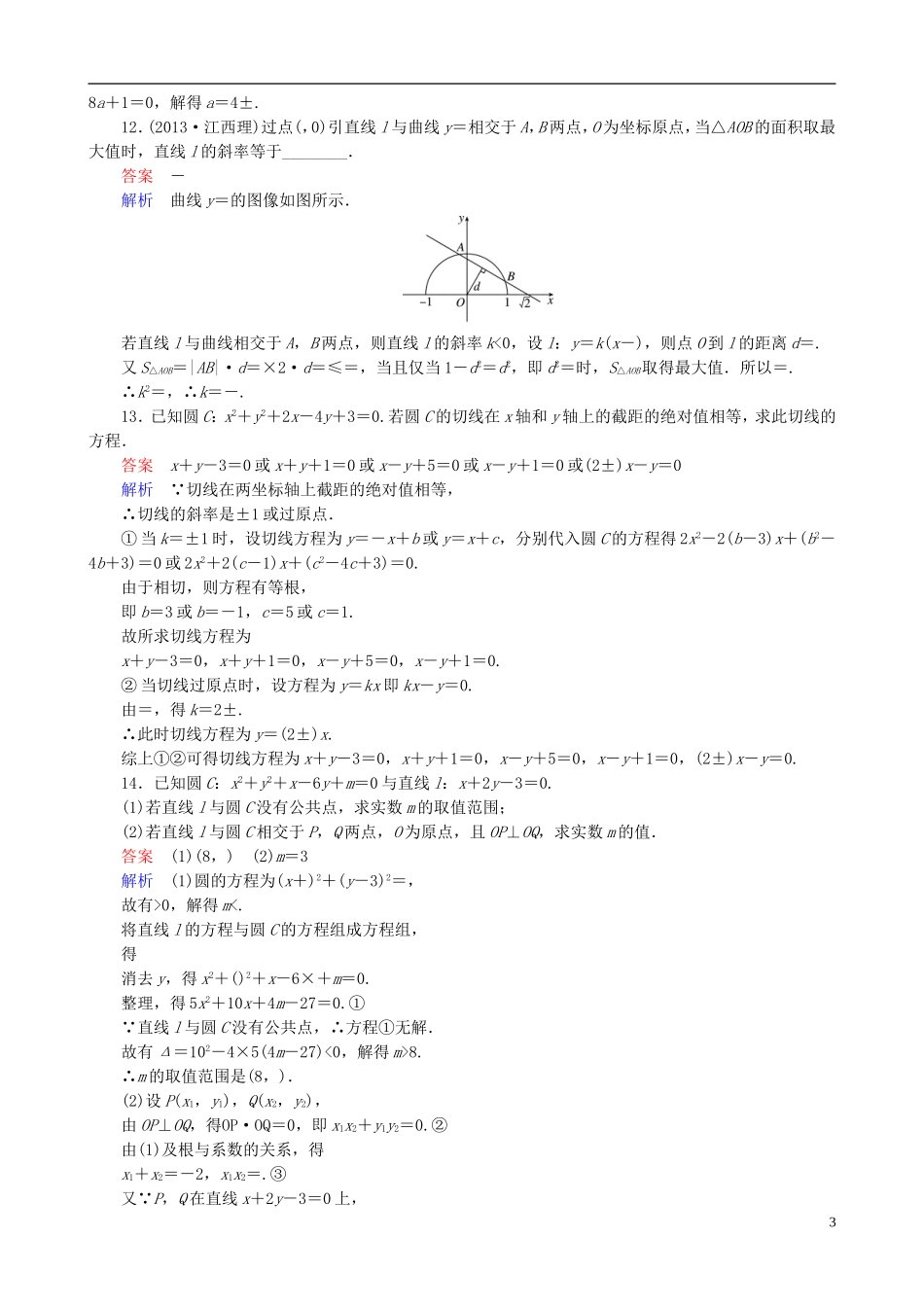 高考数学一轮复习 题组层级快练61（含解析）-人教版高三全册数学试题_第3页