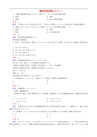 高考数学一轮复习 题组层级快练61（含解析）-人教版高三全册数学试题