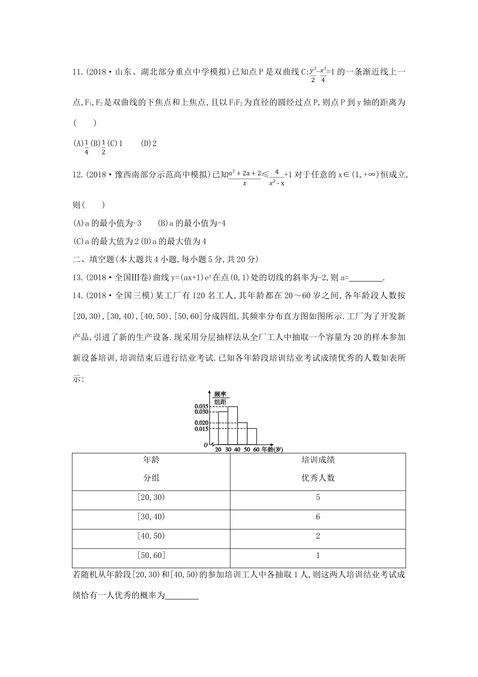 高考数学二轮复习 客观题提速练三 文-人教版高三全册数学试题_第3页