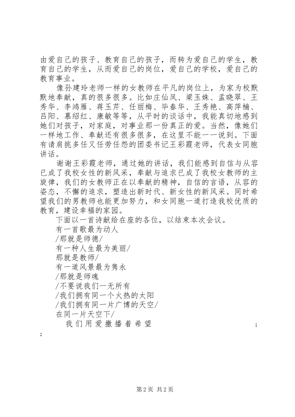 三八妇女节庆祝大会校长讲话发言稿_第2页