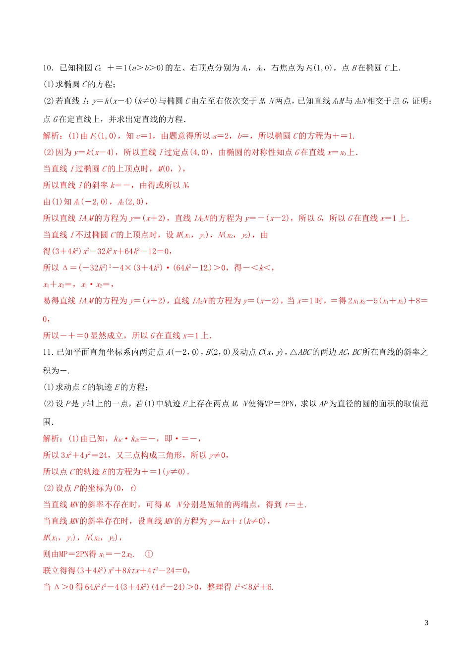 高考数学 考纲解读与热点难点突破 专题26 解题规范与评分细则（热点难点突破）理（含解析）-人教版高三全册数学试题_第3页
