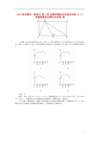 高考数学一轮复习 第二章 函数的概念及其基本性质 2.7.1 函数图象的识辨对点训练 理-人教版高三全册数学试题