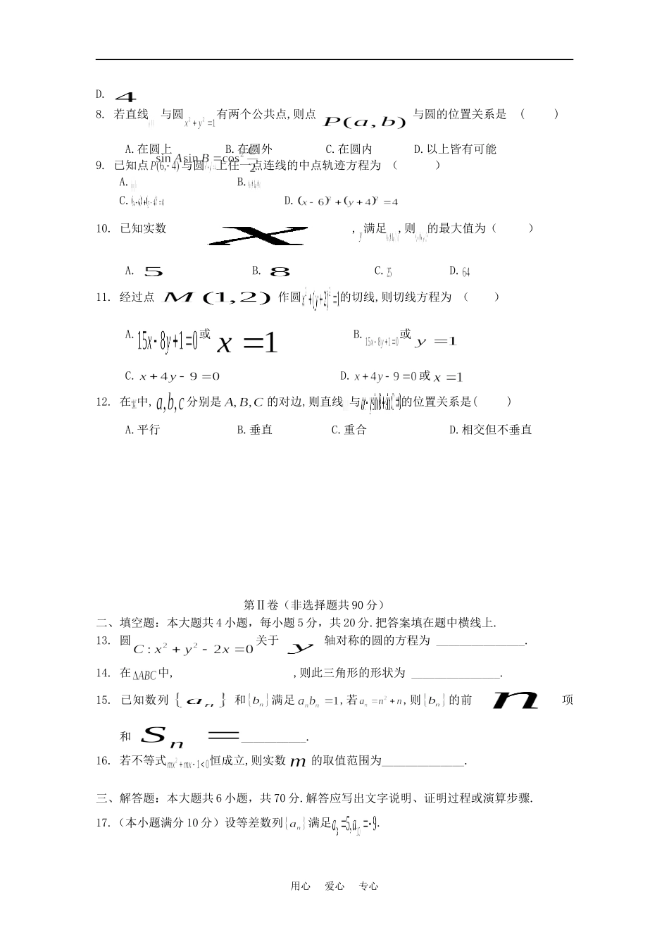 河北省正定中学10-11学年高一数学下学期第二次考试【会员独享】_第2页
