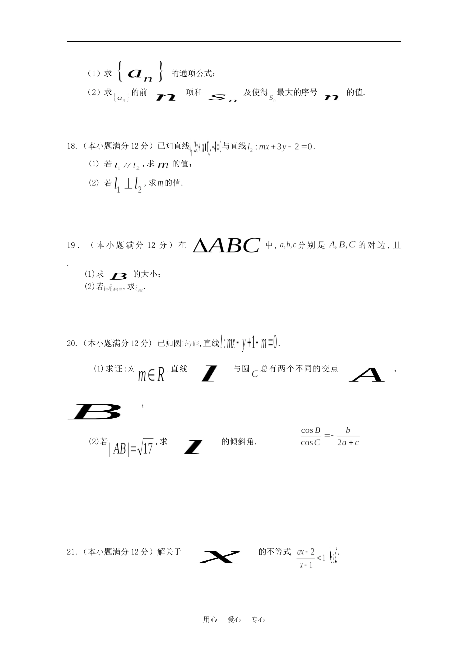 河北省正定中学10-11学年高一数学下学期第二次考试【会员独享】_第3页