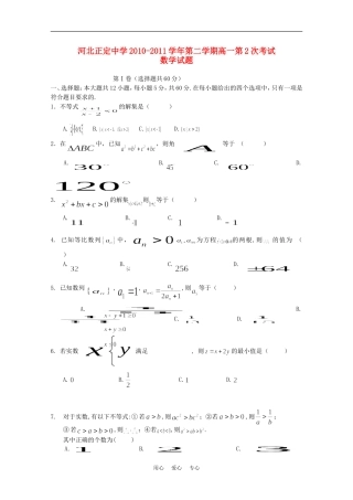 河北省正定中学10-11学年高一数学下学期第二次考试【会员独享】