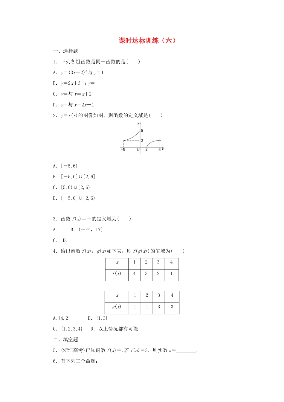 高中数学 课时达标训练（六）北师大版必修1-北师大版高一必修1数学试题_第1页