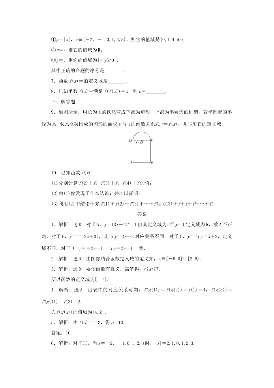 高中数学 课时达标训练（六）北师大版必修1-北师大版高一必修1数学试题_第2页