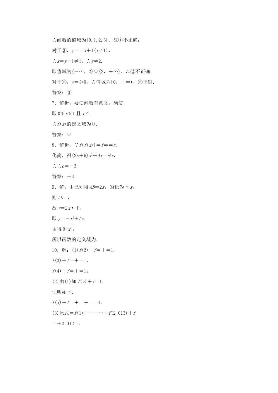 高中数学 课时达标训练（六）北师大版必修1-北师大版高一必修1数学试题_第3页