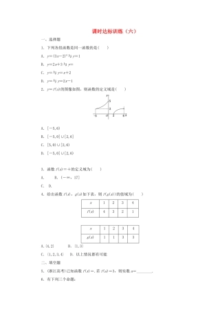 高中数学 课时达标训练（六）北师大版必修1-北师大版高一必修1数学试题