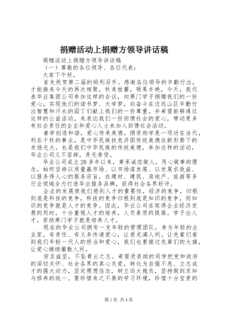 捐赠活动上捐赠方领导讲话发言稿