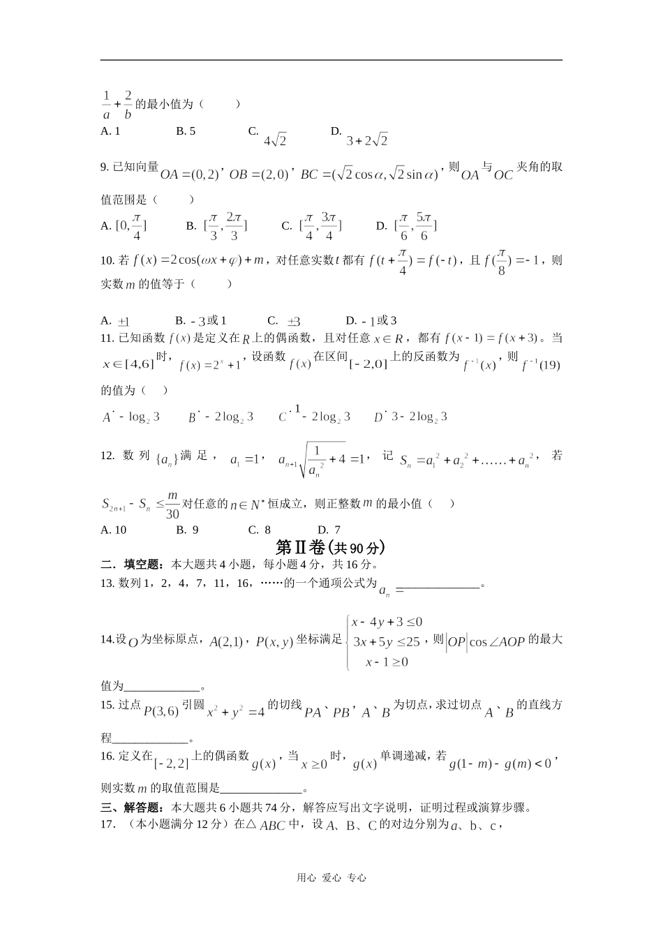 辽宁省沈阳二中09届高三数学(文）第二次阶段测试_第2页