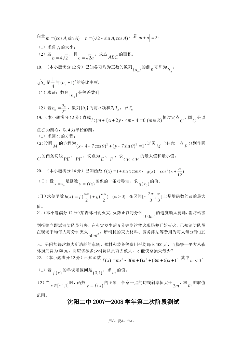 辽宁省沈阳二中09届高三数学(文）第二次阶段测试_第3页