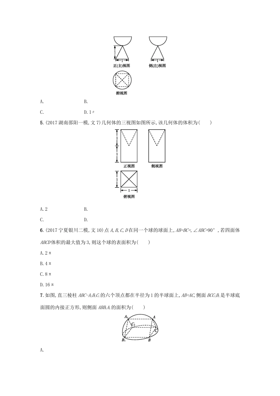 高考数学 第八章 立体几何 课时规范练36 空间几何体的表面积与体积 文 新人教A版-新人教A版高三全册数学试题_第2页