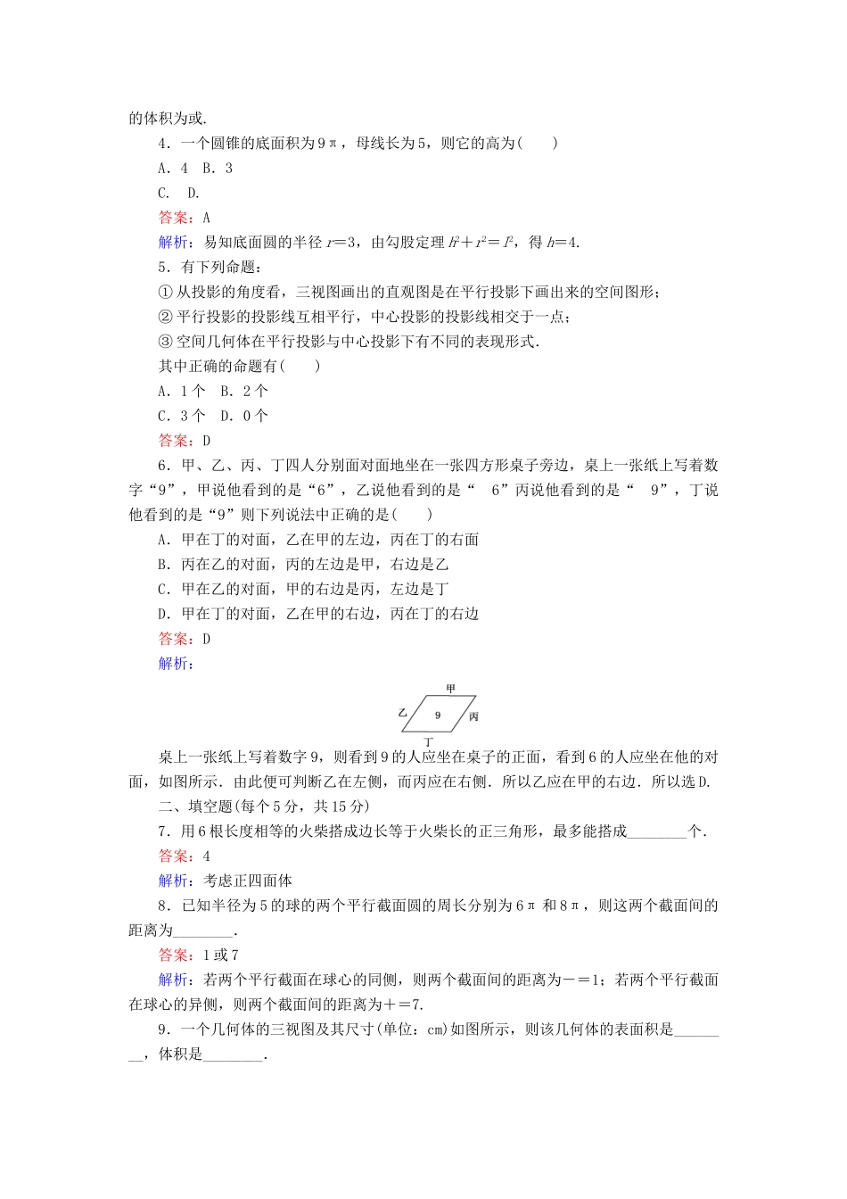 高中数学 习题课 空间几何体 新人教B版必修2-新人教B版高一必修2数学试题_第2页