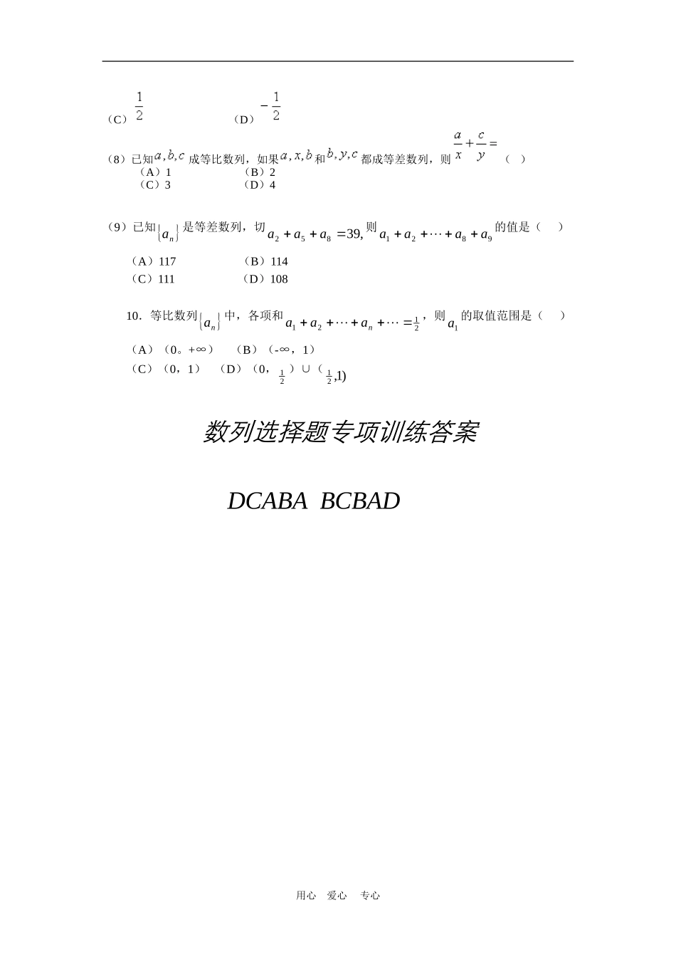 高考数学基础强化：数列选择题专项训练_第2页