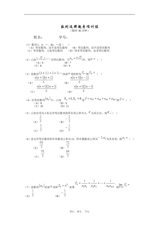 高考数学基础强化：数列选择题专项训练