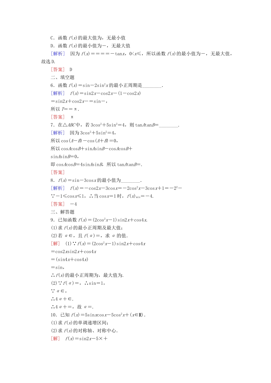 高中数学 课后作业53 三角恒等变换的应用 新人教A版必修第一册-新人教A版高一第一册数学试题_第2页
