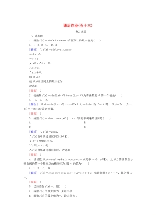 高中数学 课后作业53 三角恒等变换的应用 新人教A版必修第一册-新人教A版高一第一册数学试题