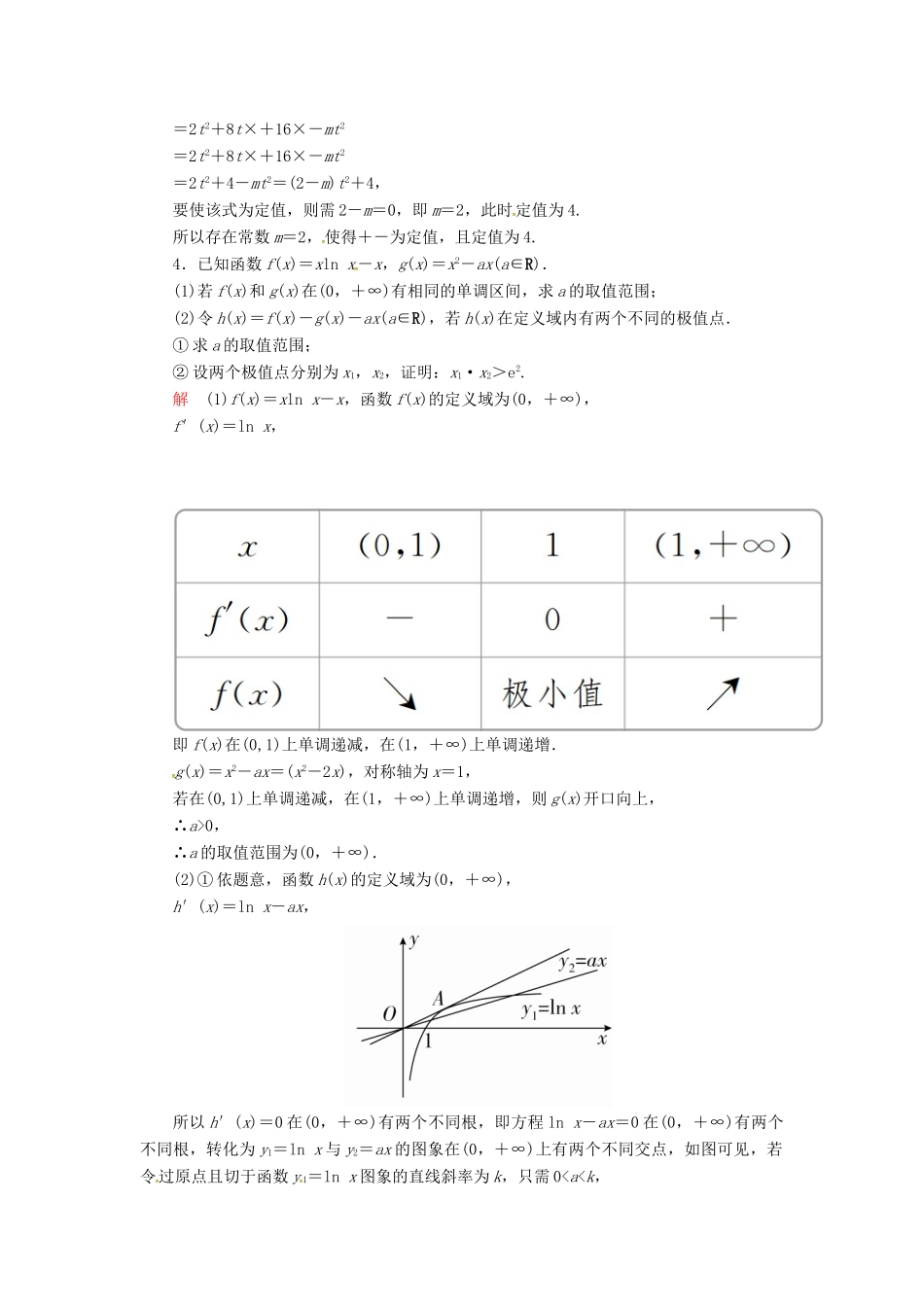 高考数学二轮复习 高难拉分攻坚特训3 文-人教版高三全册数学试题_第2页