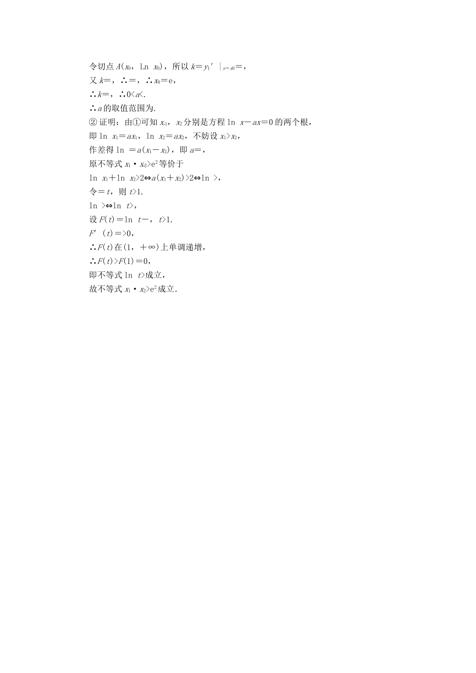 高考数学二轮复习 高难拉分攻坚特训3 文-人教版高三全册数学试题_第3页