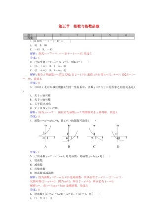 高考数学一轮复习 第二章 第五节 指数与指数函数课时作业 文（含解析）-人教版高三全册数学试题