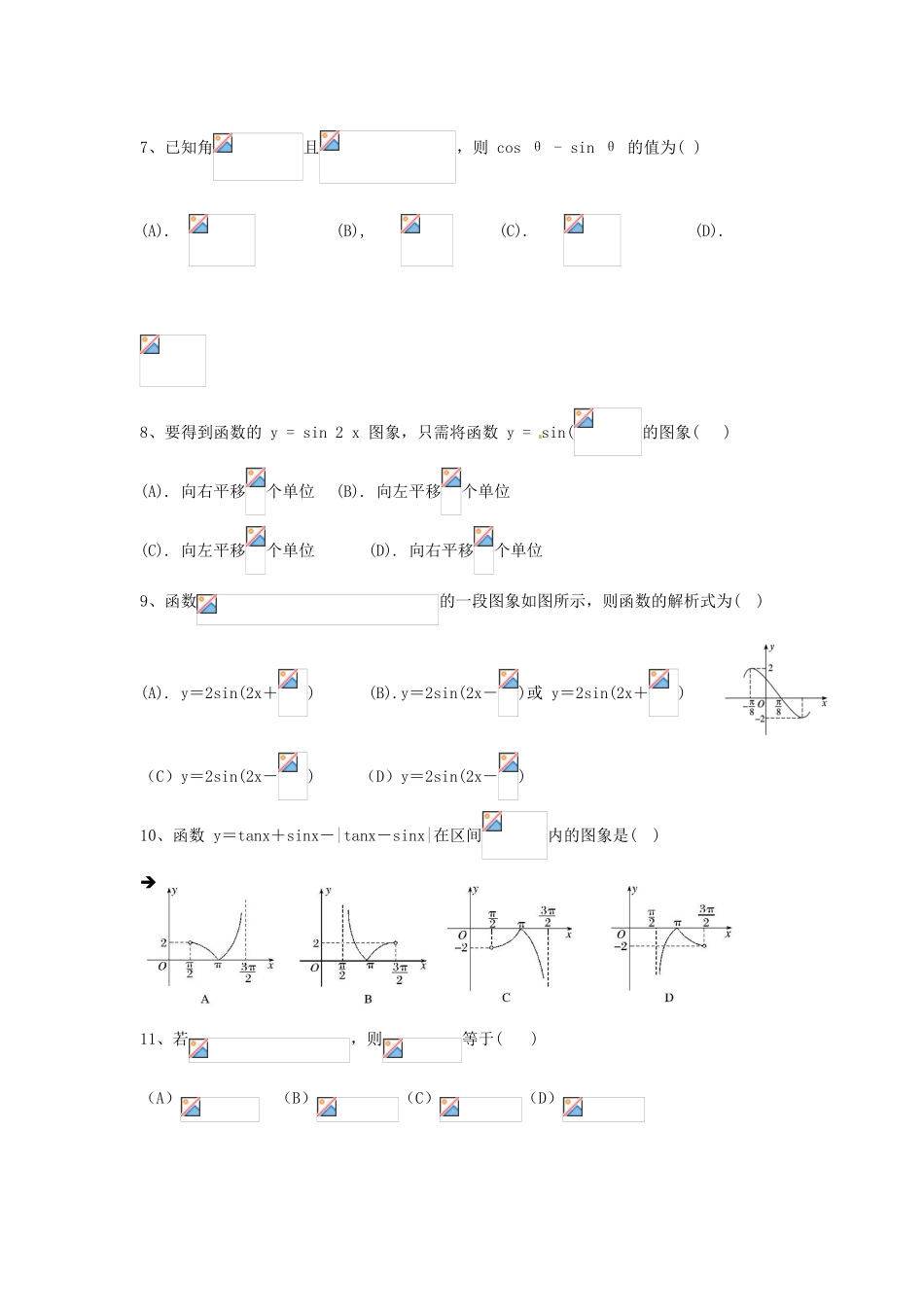 贵州省遵义四中高一数学上学期期末考试试题-人教版高一全册数学试题_第2页