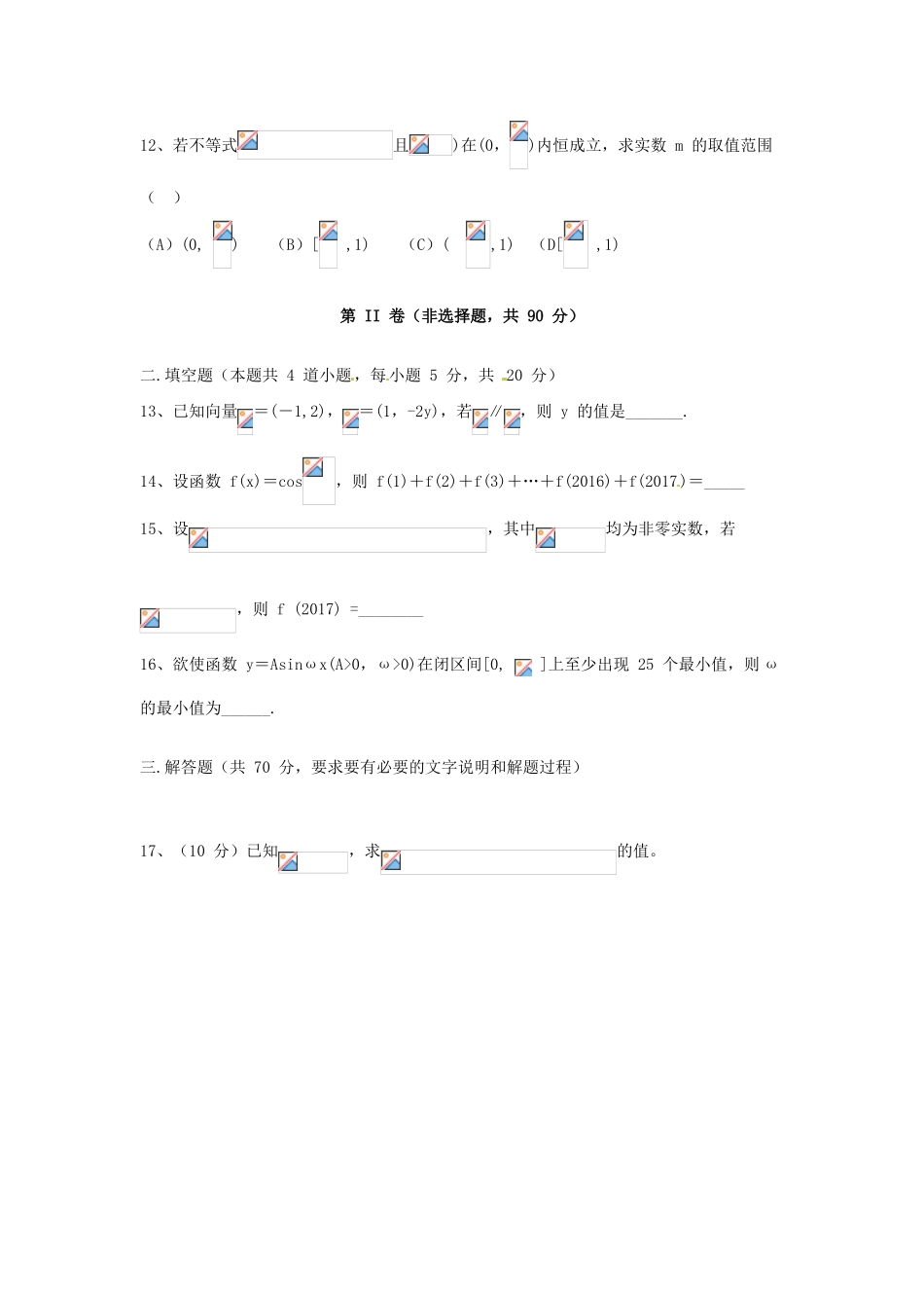 贵州省遵义四中高一数学上学期期末考试试题-人教版高一全册数学试题_第3页