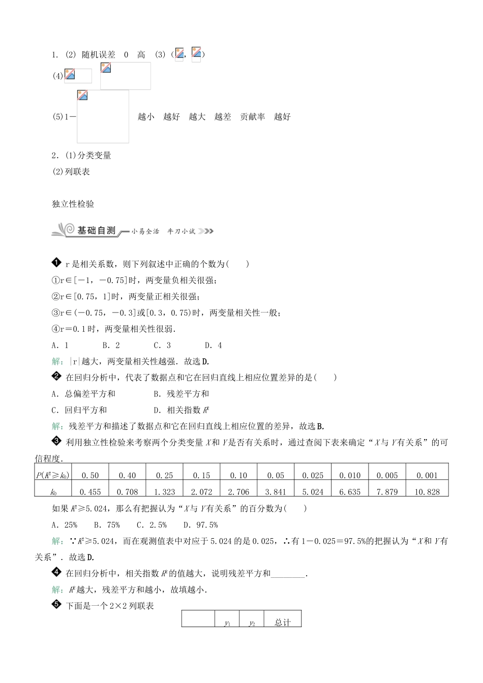 核按钮（新课标）高考数学一轮复习 第十一章 统计 11.4 统计案例习题 理-人教版高三全册数学试题_第2页