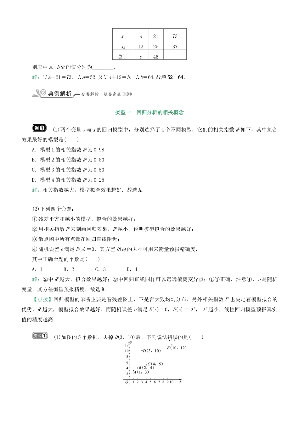 核按钮（新课标）高考数学一轮复习 第十一章 统计 11.4 统计案例习题 理-人教版高三全册数学试题_第3页