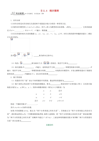 核按钮（新课标）高考数学一轮复习 第十一章 统计 11.4 统计案例习题 理-人教版高三全册数学试题