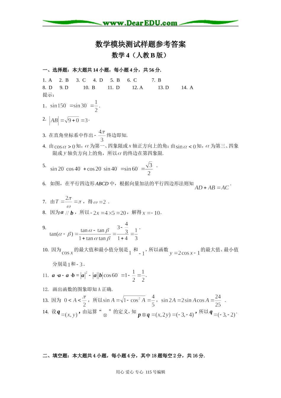 模块4 测试样卷B版--答案_第1页