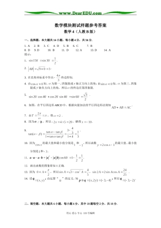 模块4 测试样卷B版--答案