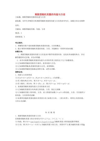 高考数学复习 专题14 计数原理与概率统计 离散型随机变量的均值与方差考点剖析-人教版高三全册数学试题