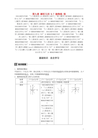 高考数学一轮复习 第九章 解析几何 9.7 抛物线 理-人教版高三全册数学试题