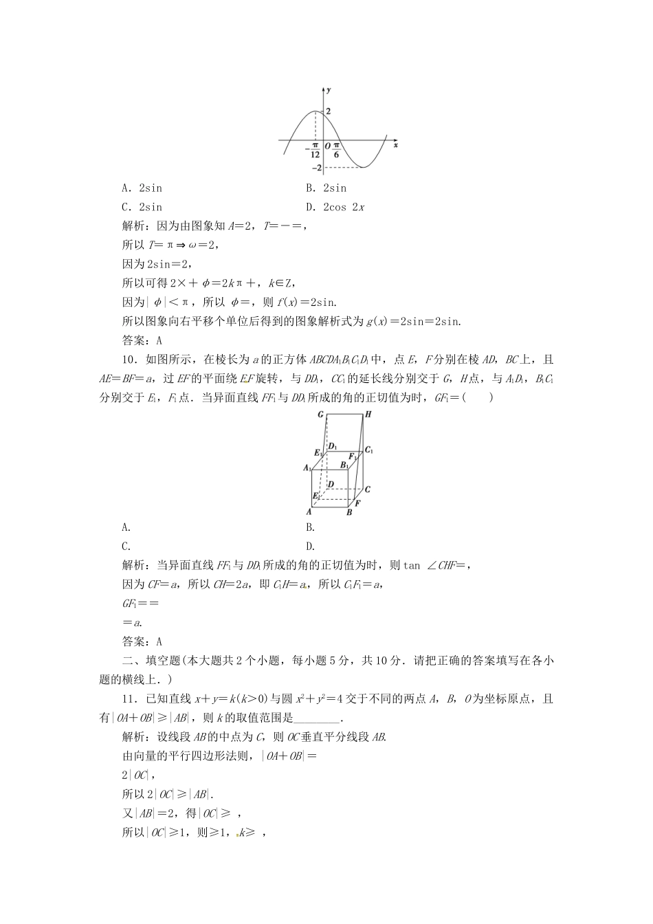 高考数学二轮复习 第三部分 专题二 限时训练（六）文-人教版高三全册数学试题_第3页