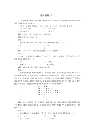 高考数学二轮复习 第三部分 专题二 限时训练（六）文-人教版高三全册数学试题