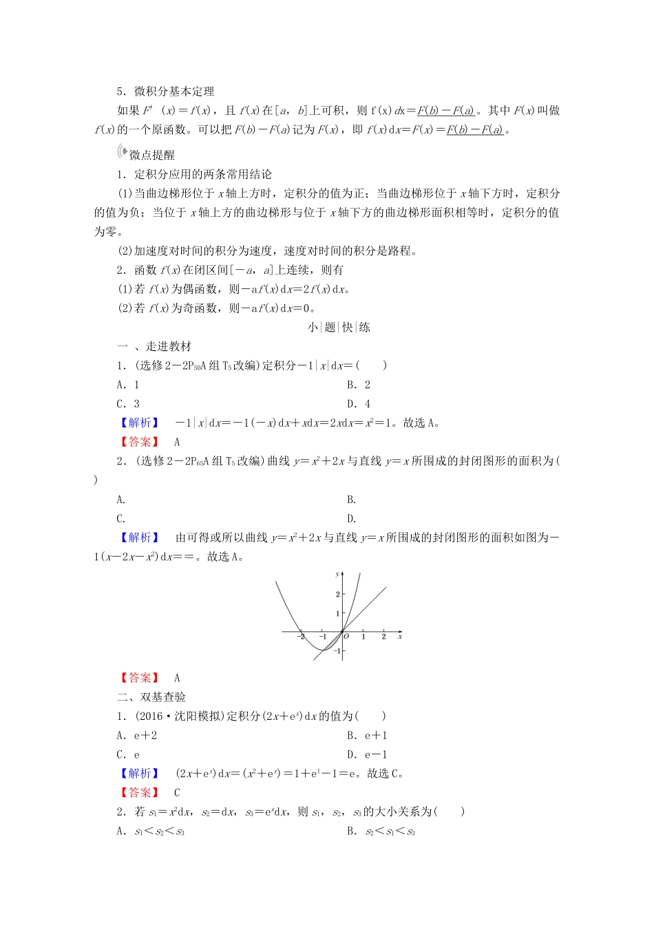 高考数学大一轮复习 第二章 函数、导数及其应用 第十二节 定积分与微积分基本定理教师用书 理-人教版高三全册数学试题_第2页