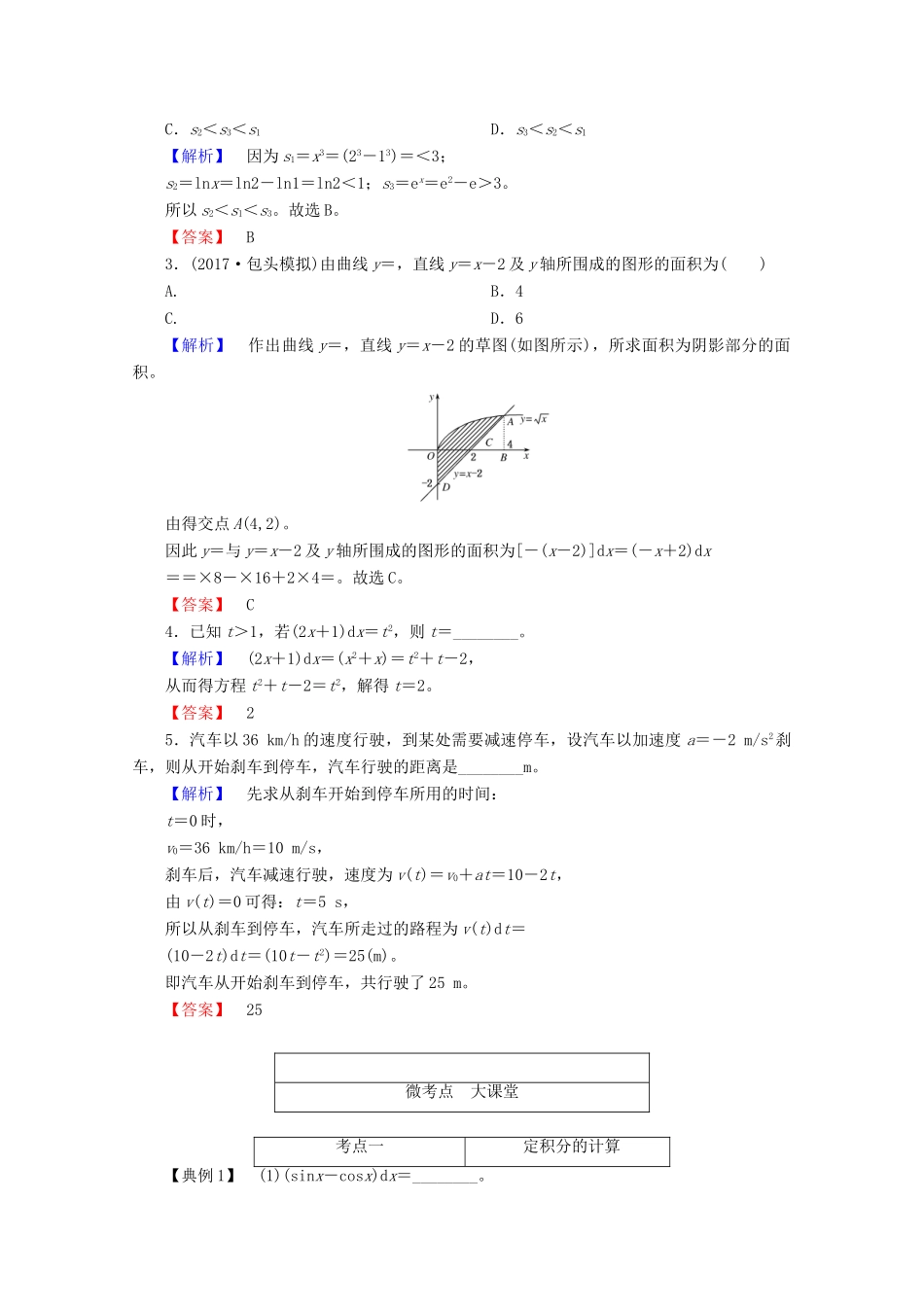 高考数学大一轮复习 第二章 函数、导数及其应用 第十二节 定积分与微积分基本定理教师用书 理-人教版高三全册数学试题_第3页
