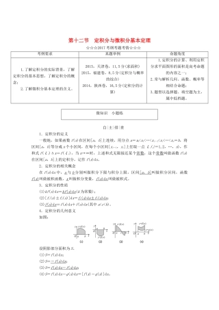 高考数学大一轮复习 第二章 函数、导数及其应用 第十二节 定积分与微积分基本定理教师用书 理-人教版高三全册数学试题