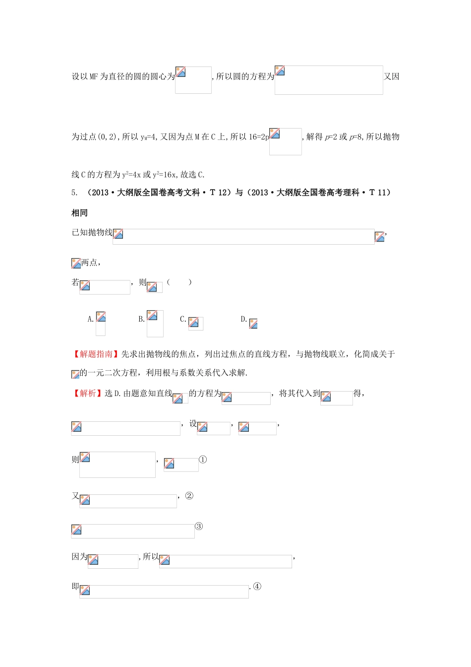 高中数学 考点42 抛物线（含高考试题）新人教A版-新人教A版高三全册数学试题_第3页
