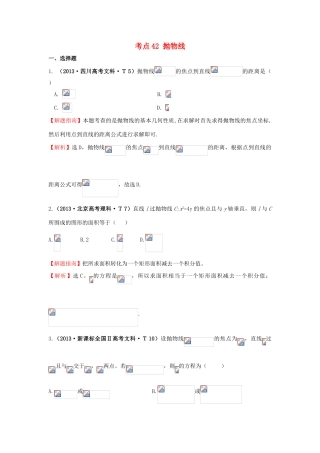 高中数学 考点42 抛物线（含高考试题）新人教A版-新人教A版高三全册数学试题