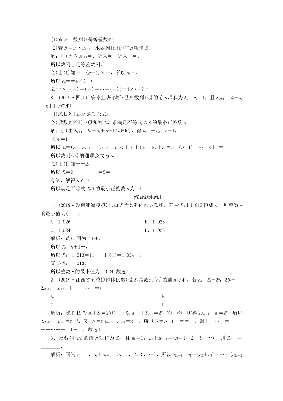 高考数学大一轮复习 第六章 数列 4 第4讲 数列求和新题培优练 文（含解析）新人教A版-新人教A版高三全册数学试题_第2页