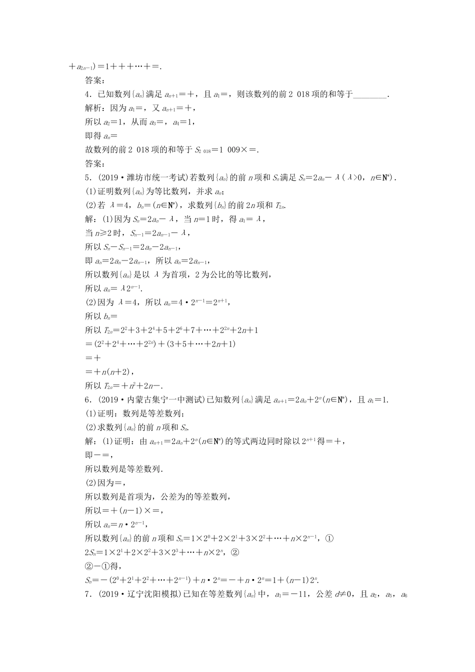 高考数学大一轮复习 第六章 数列 4 第4讲 数列求和新题培优练 文（含解析）新人教A版-新人教A版高三全册数学试题_第3页