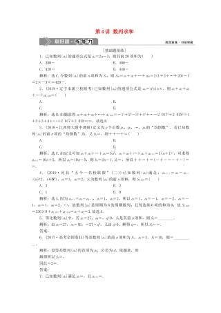 高考数学大一轮复习 第六章 数列 4 第4讲 数列求和新题培优练 文（含解析）新人教A版-新人教A版高三全册数学试题
