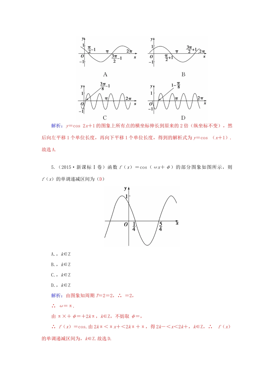 高考数学二轮复习 专题2 三角函数、三角变换、解三角形、平面向量 第一讲 三角函数的图象与性质配套作业 文-人教版高三全册数学试题_第2页