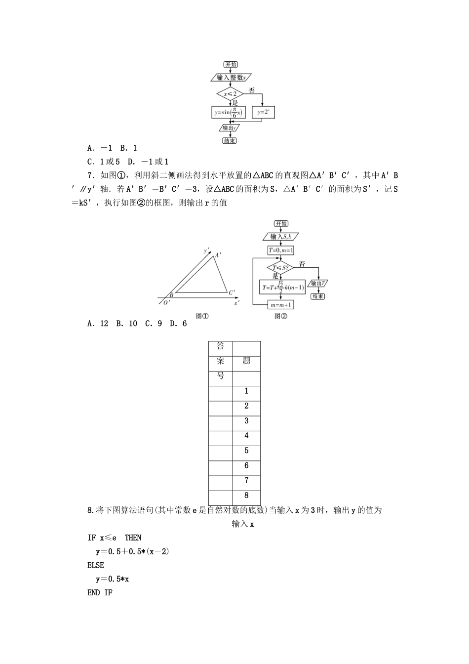 高考数学一轮总复习 第3讲 算法初步、框图考点集训 理 新人教A版-新人教A版高三全册数学试题_第3页