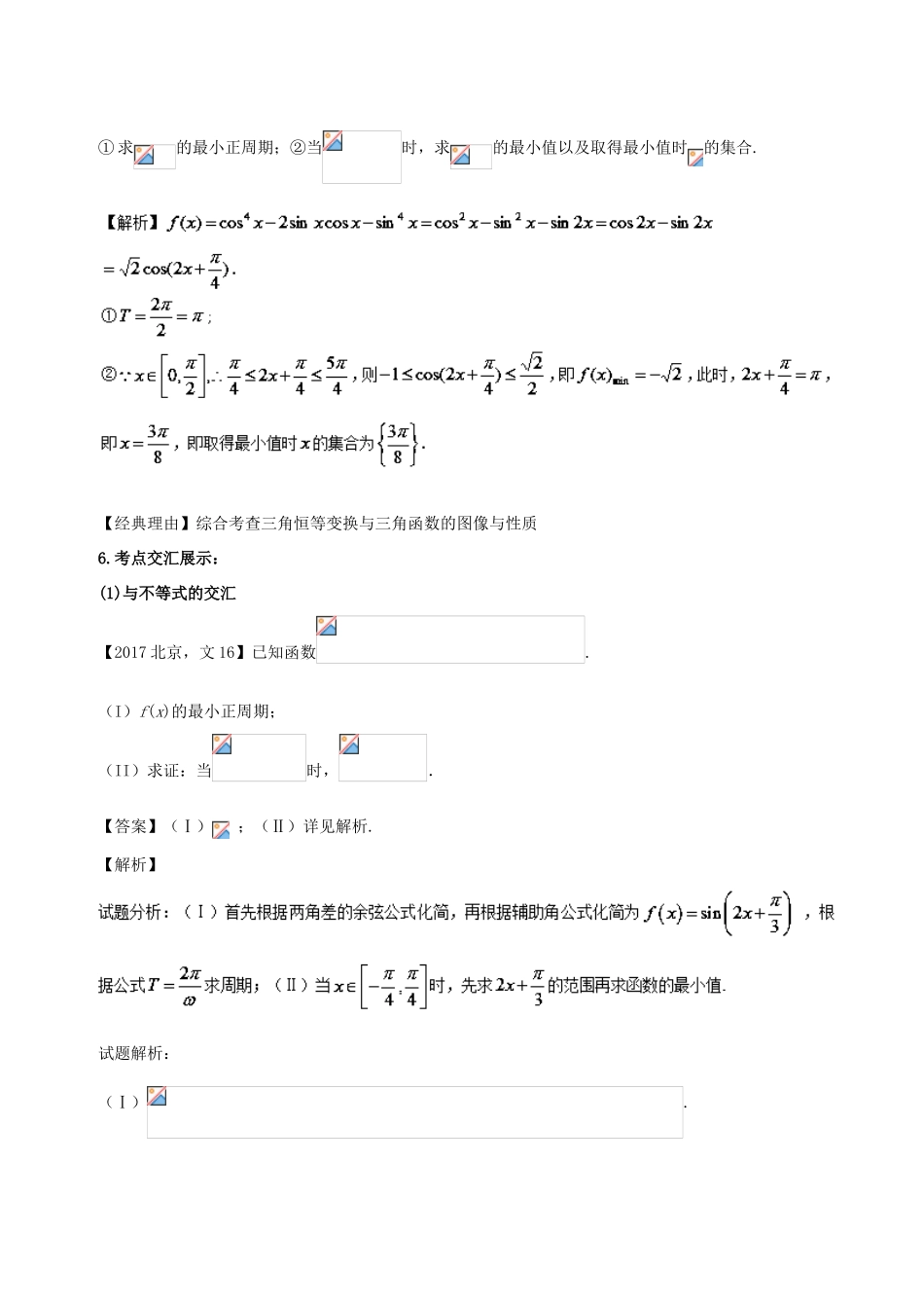 高考数学 黄金考点精析精训 考点12 三角函数的图象与性质 理-人教版高三全册数学试题_第3页