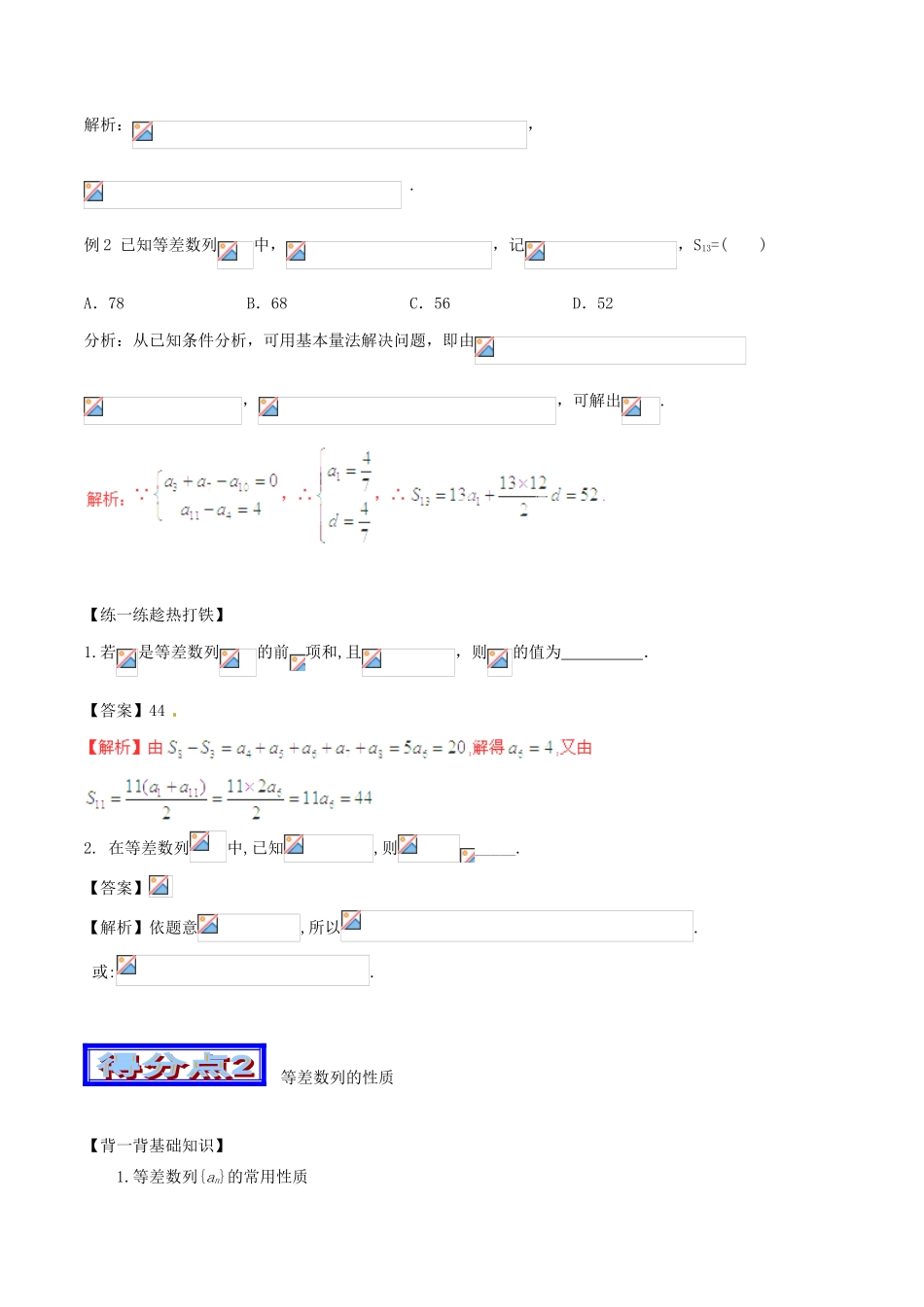 高考数学 艺体生精选好题突围系列（基础篇）专题10 等差数列与等比数列-人教版高三全册数学试题_第2页